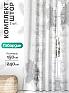 Комплект штор &laquo;Флертон - 158 - 240 см&raquo | фото