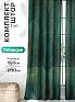 Комплект штор &laquo;Флертон - 408 - 260 см&raquo | фото