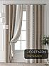 Комплект штор &laquo;Колтери - 012 - 250 см&raquo | фото