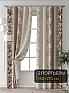 Комплект штор &laquo;Колтери - 103 - 270 см&raquo | фото