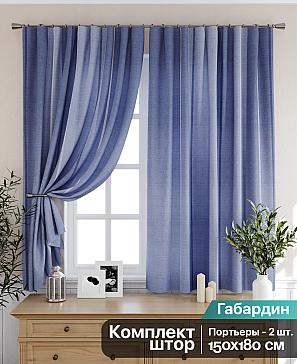 Комплект штор «Арентис» синего цвета