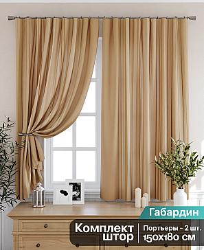 Комплект штор «Лиргонс» цвета капучино