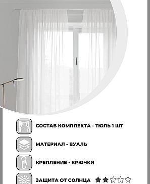 Тюль «Бушар» белого цвета