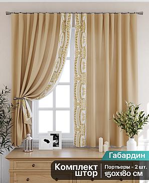 Комплект штор «Брунорс (бежевый)» | фото