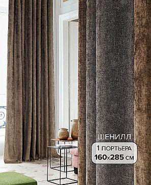 Портьера «Сторм (темно-коричневый)» | фото