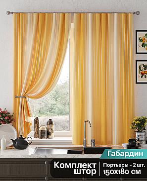 Комплект штор «Денгверс (оранжевый)» | фото
