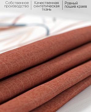 Комплект штор «Ренитес» терракотового цвета