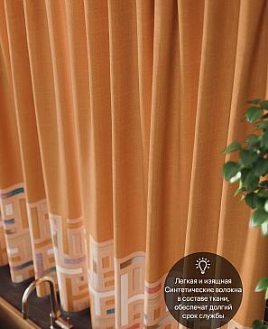 Комплект штор «Мирквиренс» оранжевого цвета