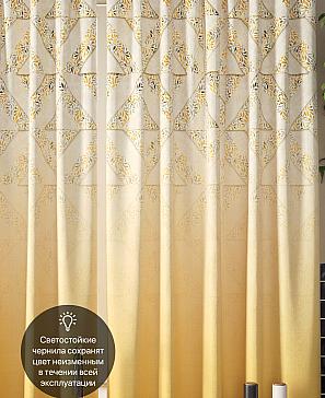 Комплект штор «Лерсемис (бежево-желтый)» | фото 3