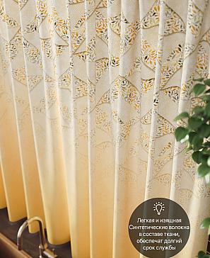 Комплект штор «Лерсемис» бежево-желтого цвета