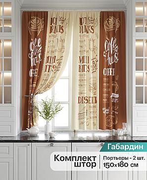 Комплект штор «Лимброни (песочно-карамельный)»