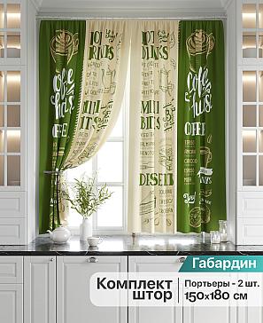 Комплект штор «Лимброни (бежево-зеленый)»