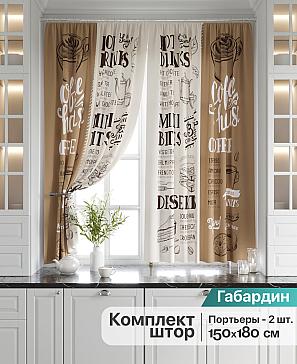 Комплект штор «Мариус (бежевый)»