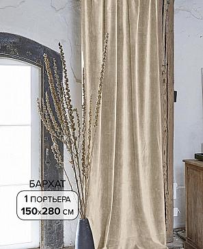 Портьера «Велоур-03- 280 см» | фото