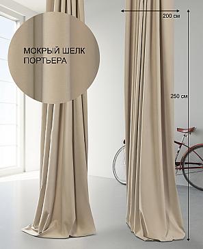 Комплект штор «Анайт-09- 250 см»