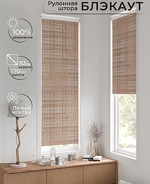 Рулонная штора «Артионт - 278 - ширина 52 см» | фото