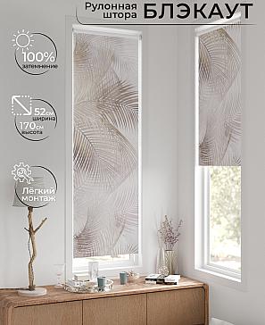 Рулонная штора «Артионт - 286 - ширина 52 см» | фото