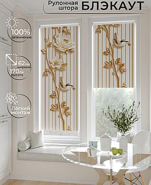 Рулонная штора «Федера - 533- ширина 62 см» | фото