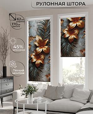 Рулонная штора «Бетта-437 Ширина 62 см, Высота 170 см.» | фото
