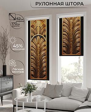 Рулонная штора «Бетта-453 Ширина 62 см, Высота 170 см.» | фото