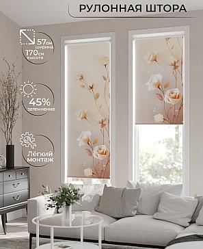 Рулонная штора «Фрезис-646 Ширина 57 см, Высота 170 см.» | фото