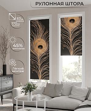 Рулонная штора «Фрезис-614 - ширина 57 см, длина 170 см.» | фото