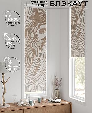 Рулонная штора «Нистан - 103 - ширина 47 см» | фото