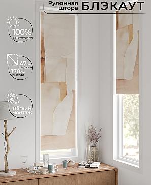 Рулонная штора «Нистан - 163 - ширина 47 см» | фото