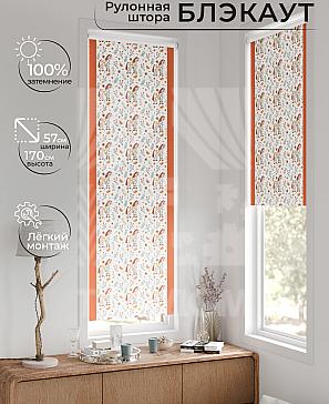 Рулонная штора «Флорко - 207 - ширина 57 см» | фото