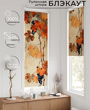 Рулонная штора «Флорко - 99  - ширина 57 см» | фото