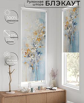 Рулонная штора «Роксат - 10 - ширина 57 см» | фото