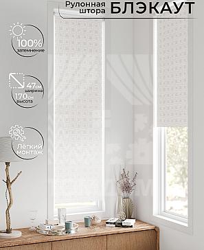 Рулонная штора «Нистан - 29 - ширина 47 см» | фото