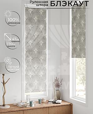 Рулонная штора «Нистан - 46 - ширина 47 см» | фото