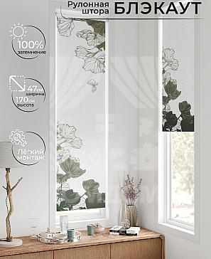 Рулонная штора «Нистан - 66 - ширина 47 см» | фото