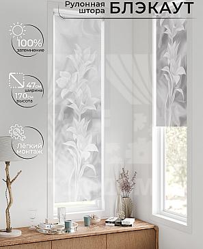 Рулонная штора «Нистан - 95 - ширина 47 см» | фото