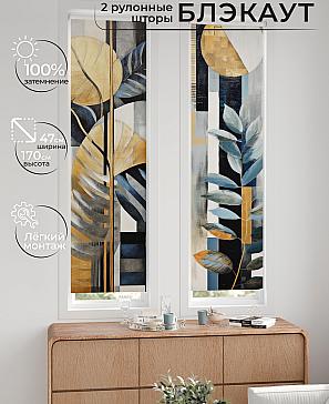 Комплект рулонных штор «Ломкрен - 34 - ширина 47 см» | фото