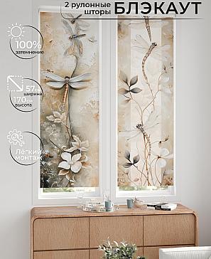 Комплект рулонных штор «Нокрет - 07 - ширина 57 см» | фото