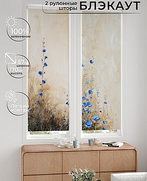 Комплект рулонных штор «Нокрет - 08 - ширина 57 см» | фото