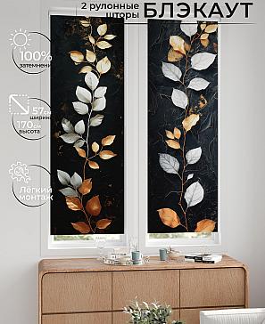 Комплект рулонных штор «Нокрет - 26 - ширина 57 см» | фото