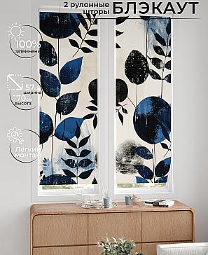 Комплект рулонных штор «Нокрет - 49 - ширина 57 см» | фото