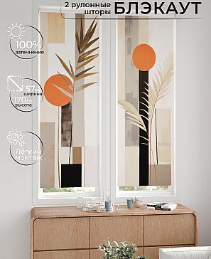 Комплект рулонных штор «Нокрет - 52 - ширина 57 см» | фото