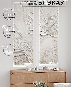 Комплект рулонных штор «Нокрет - 54 - ширина 57 см» | фото