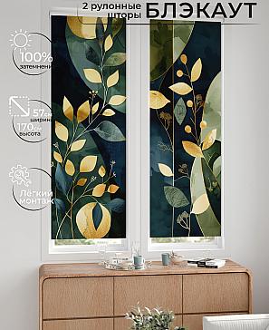 Комплект рулонных штор «Нокрет - 105 - ширина 57 см» | фото