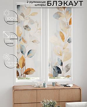 Комплект рулонных штор «Нокрет - 111 - ширина 57 см» | фото