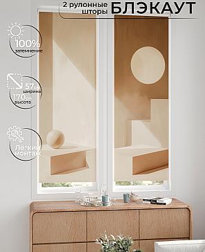 Комплект рулонных штор «Нокрет - 123 - ширина 57 см» | фото