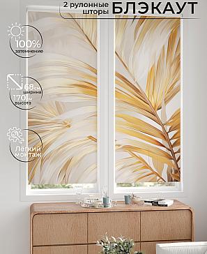 Комплект рулонных штор «Лургас - 65 - ширина 68 см» | фото