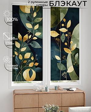 Комплект рулонных штор «Лургас - 71 - ширина 68 см» | фото