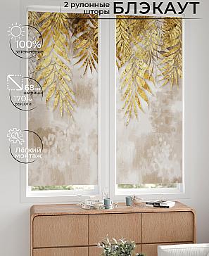 Комплект рулонных штор «Лургас - 103 - ширина 68 см» | фото 2