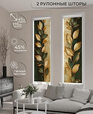 Комплект рулонных штор «Маргронс - 13 - ширина 47 см» | фото