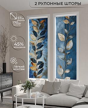 Комплект рулонных штор «Рамтис - 12 - ширина 57 см» | фото